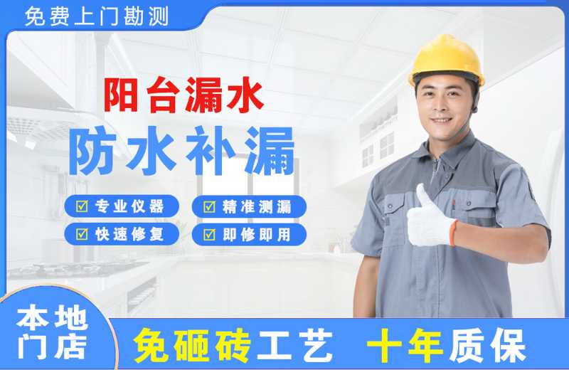 桂林阳台漏水维修